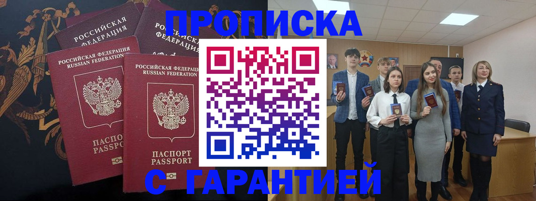 прописка поиск в Называевске