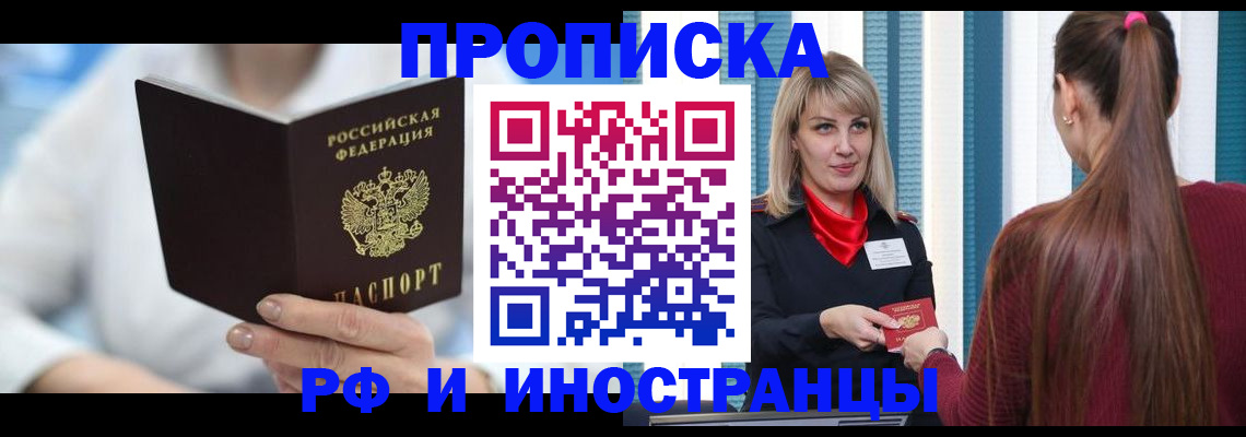 купить прописку в Называевске